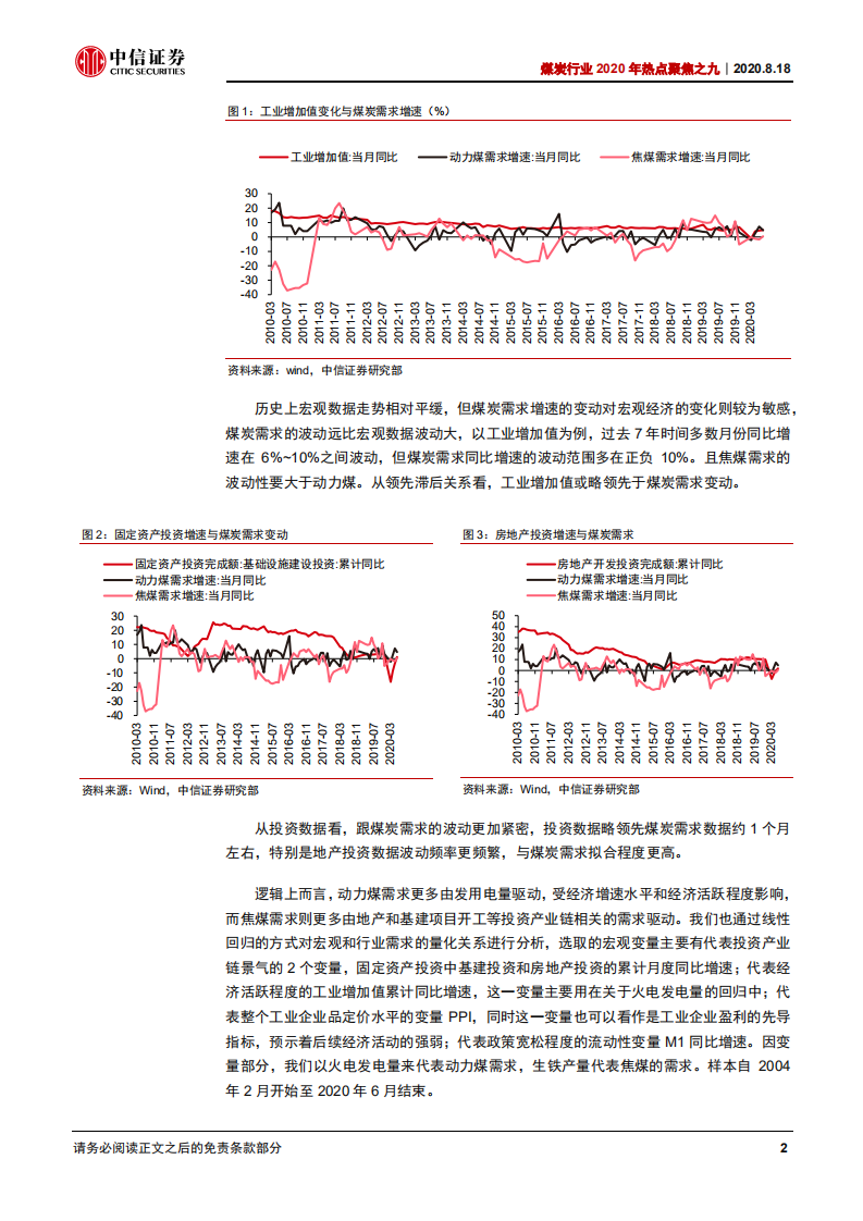 煤炭行业2020年热点聚焦之九：分歧仍在，但估值修复空间明确-20200818.pdf 第5页