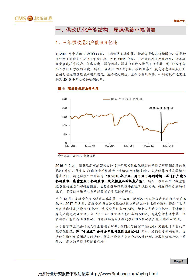 煤炭行业2019年中期投资策略：低估值迎国改催化，重点推荐山西煤企-190614.pdf 第5页