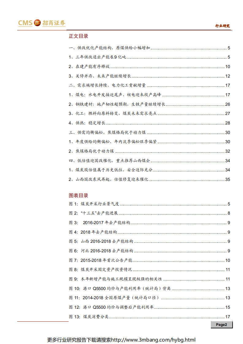 煤炭行业2019年中期投资策略：低估值迎国改催化，重点推荐山西煤企-190614.pdf 第2页
