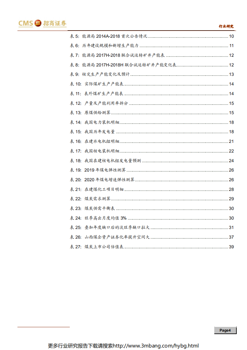 煤炭行业2019年中期投资策略：低估值迎国改催化，重点推荐山西煤企-190614.pdf 第4页