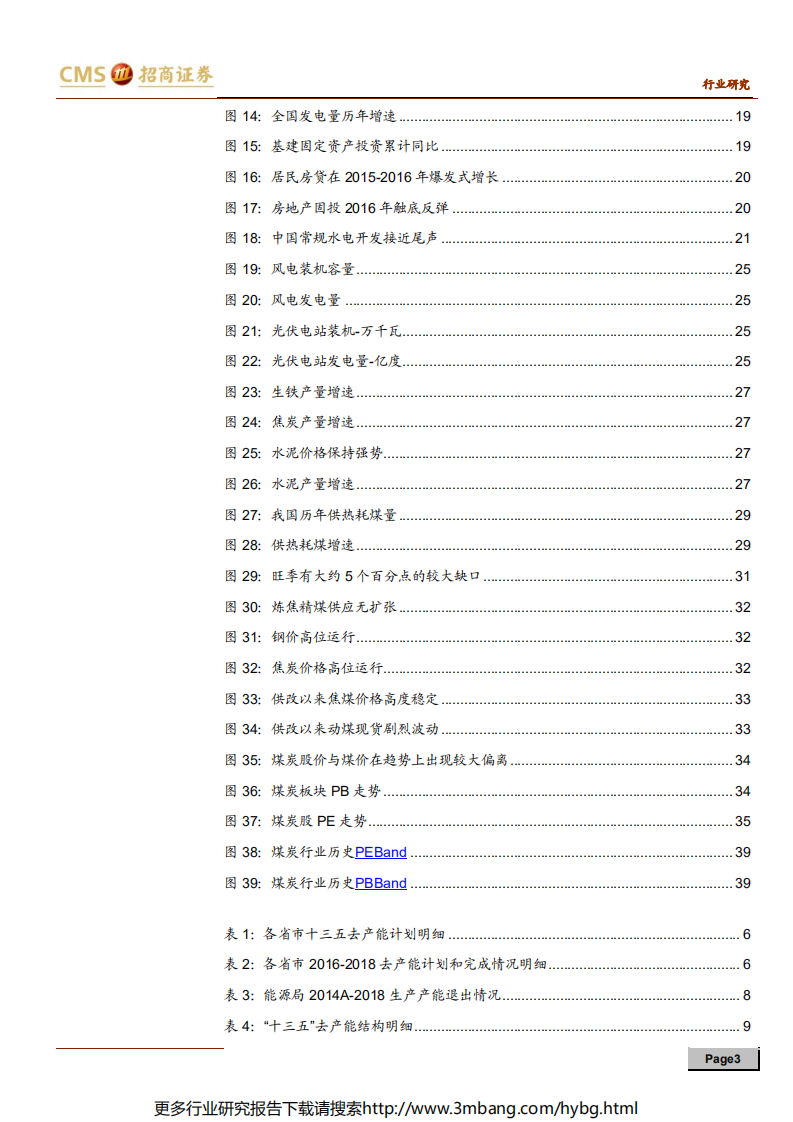 煤炭行业2019年中期投资策略：低估值迎国改催化，重点推荐山西煤企-190614.pdf 第3页