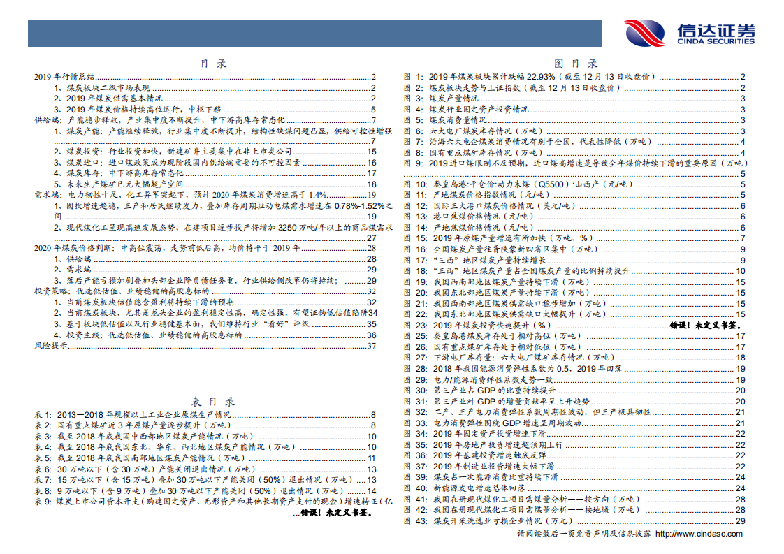煤炭行业2020年投资策略：边际优于方向，结构优于总量-191225.pdf 第4页