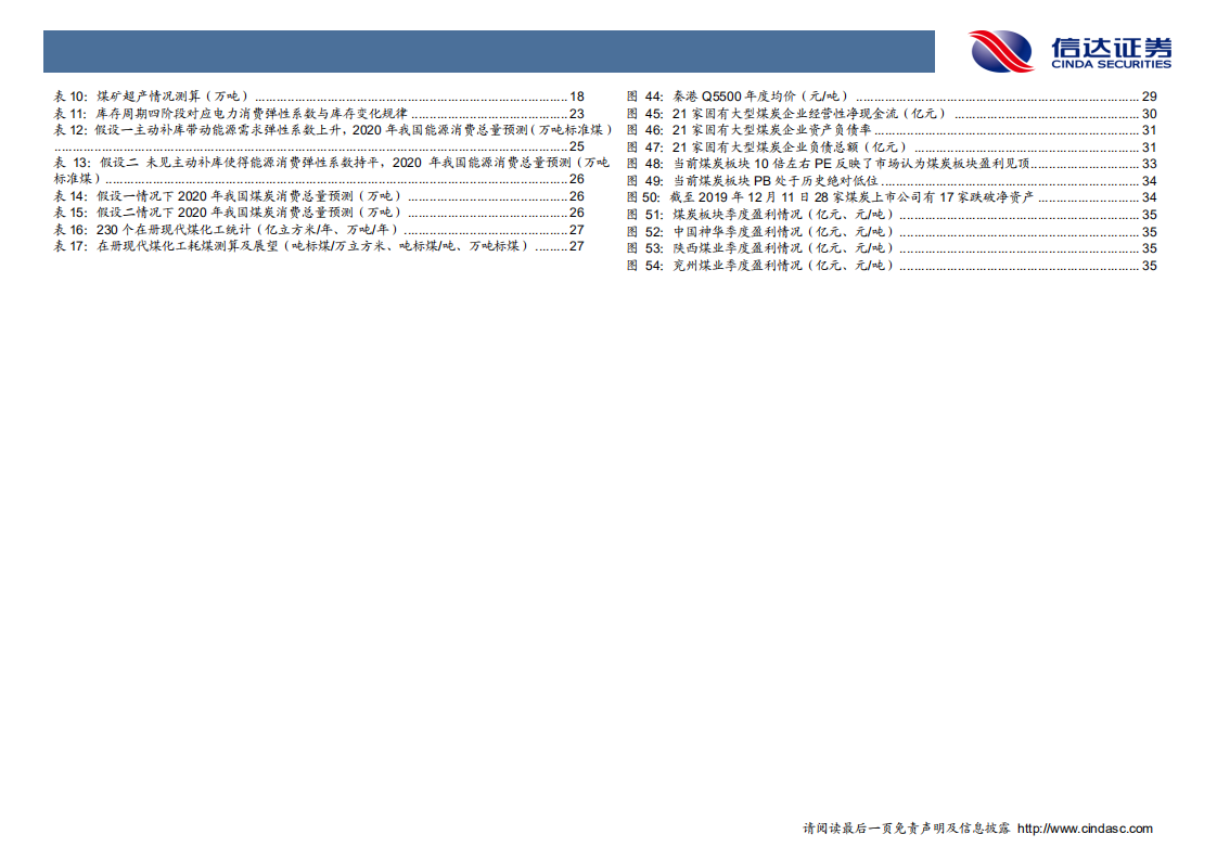 煤炭行业2020年投资策略：边际优于方向，结构优于总量-191225.pdf 第5页