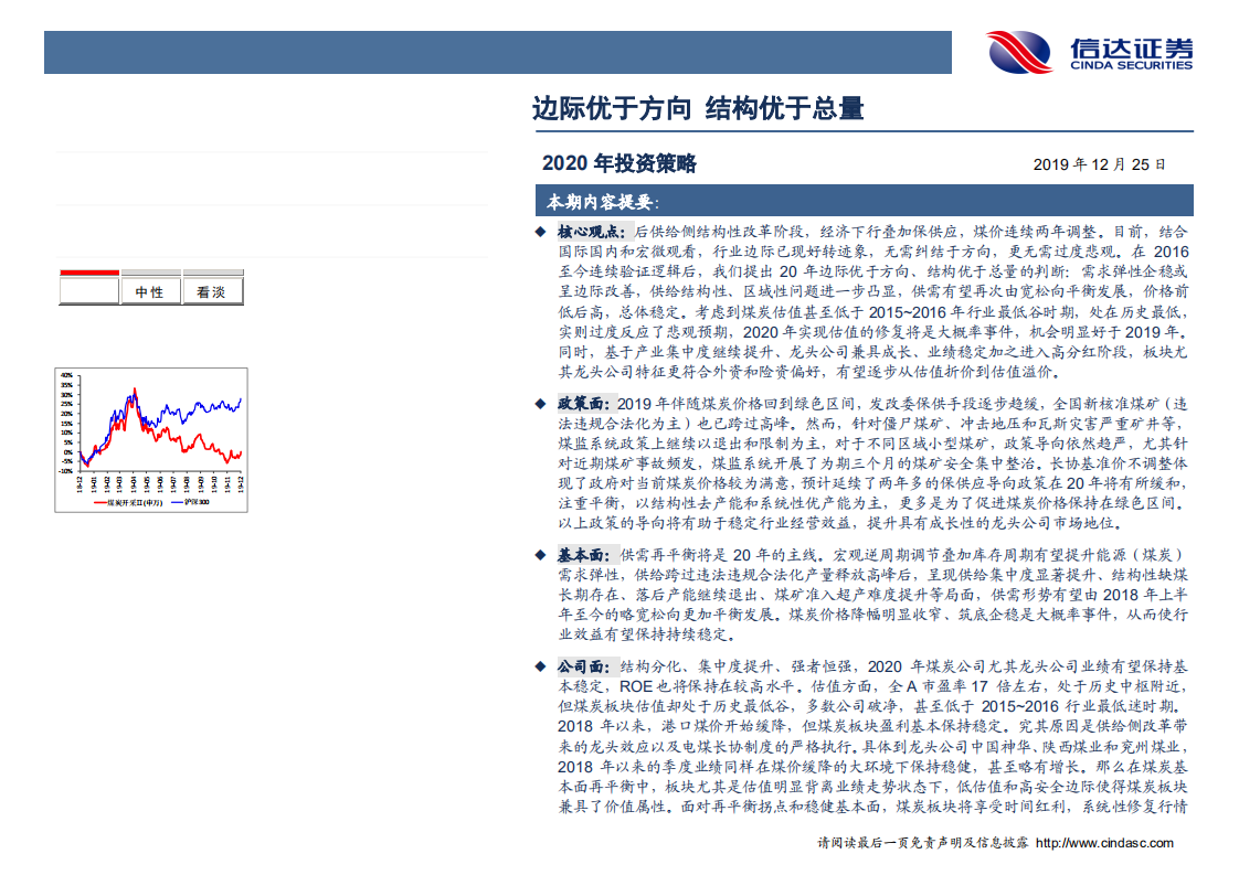 煤炭行业2020年投资策略：边际优于方向，结构优于总量-191225.pdf 第2页