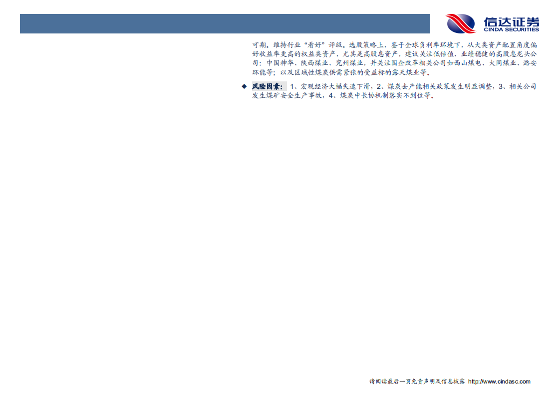 煤炭行业2020年投资策略：边际优于方向，结构优于总量-191225.pdf 第3页