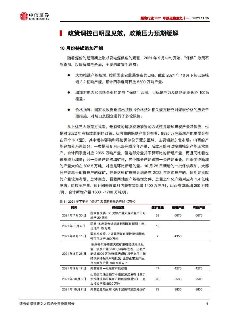 煤炭行业2021年热点聚焦之十一：情绪回暖，板块估值修复进行中-211125.pdf 第4页