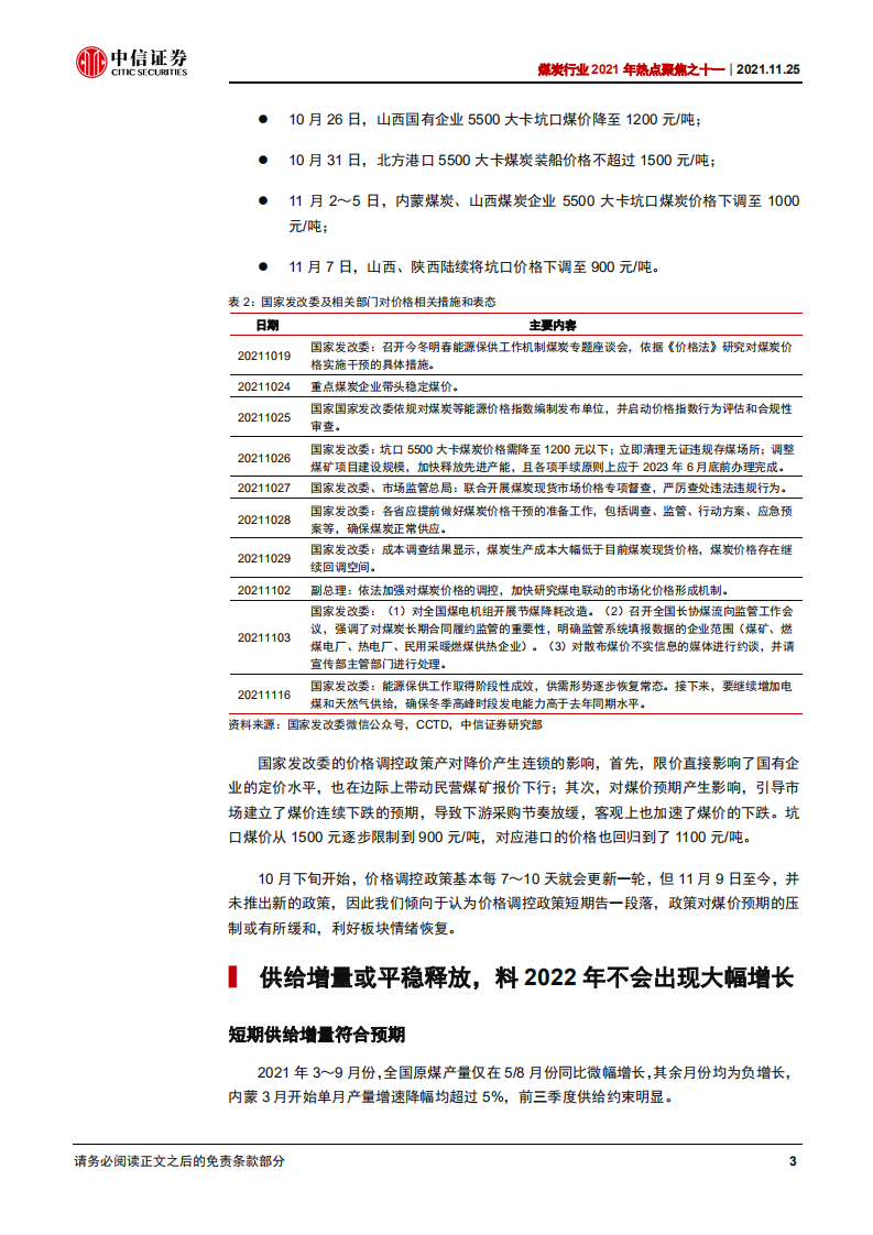 煤炭行业2021年热点聚焦之十一：情绪回暖，板块估值修复进行中-211125.pdf 第6页