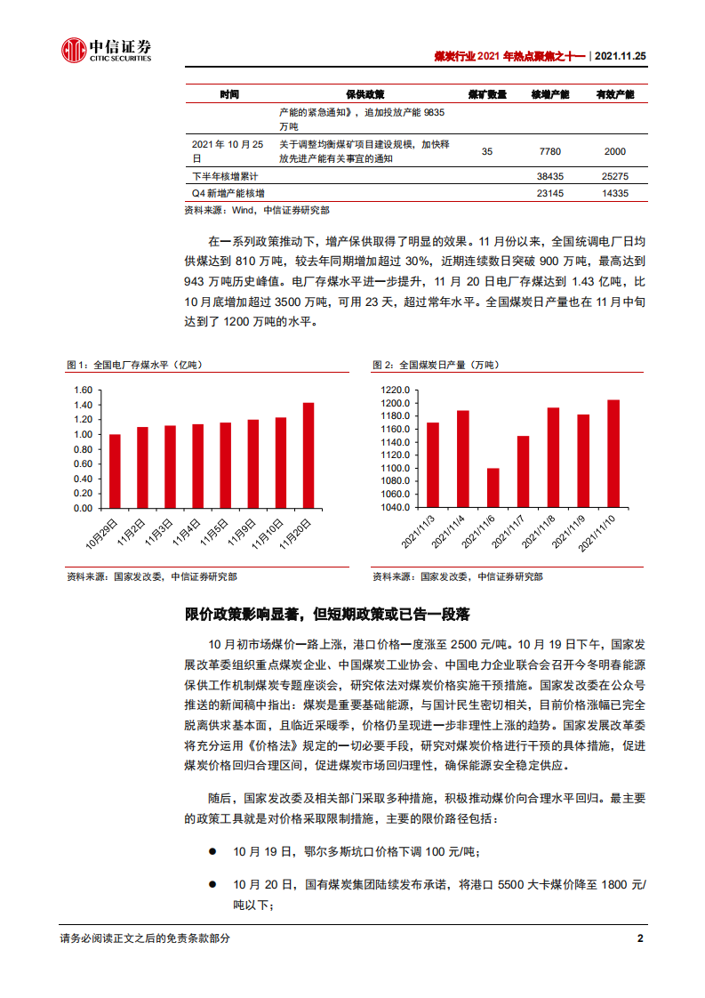 煤炭行业2021年热点聚焦之十一：情绪回暖，板块估值修复进行中-211125.pdf 第5页