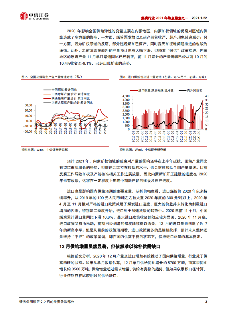 煤炭行业2021年热点聚焦之一：煤价高位下，继续聚焦龙头-210122.pdf 第6页