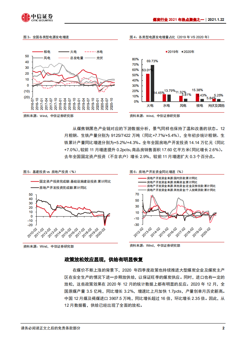 煤炭行业2021年热点聚焦之一：煤价高位下，继续聚焦龙头-210122.pdf 第5页