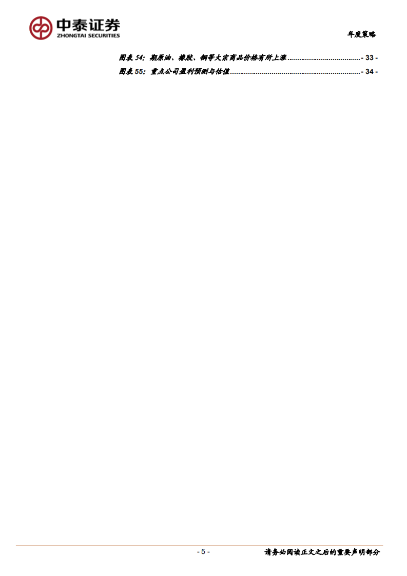 煤炭行业2020年投资策略报告：价格新常态，步入新周期-200110.pdf 第5页