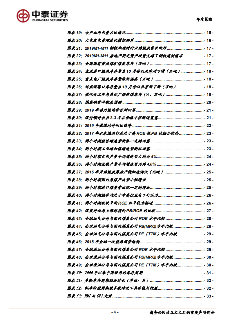 煤炭行业2020年投资策略报告：价格新常态，步入新周期-200110.pdf 第4页