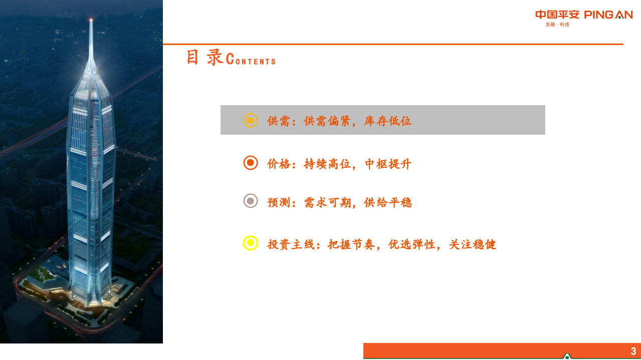 煤炭行业2021年中期策略报告：龙头稳健高股息，焦煤化工高弹性-210615.pdf 第3页