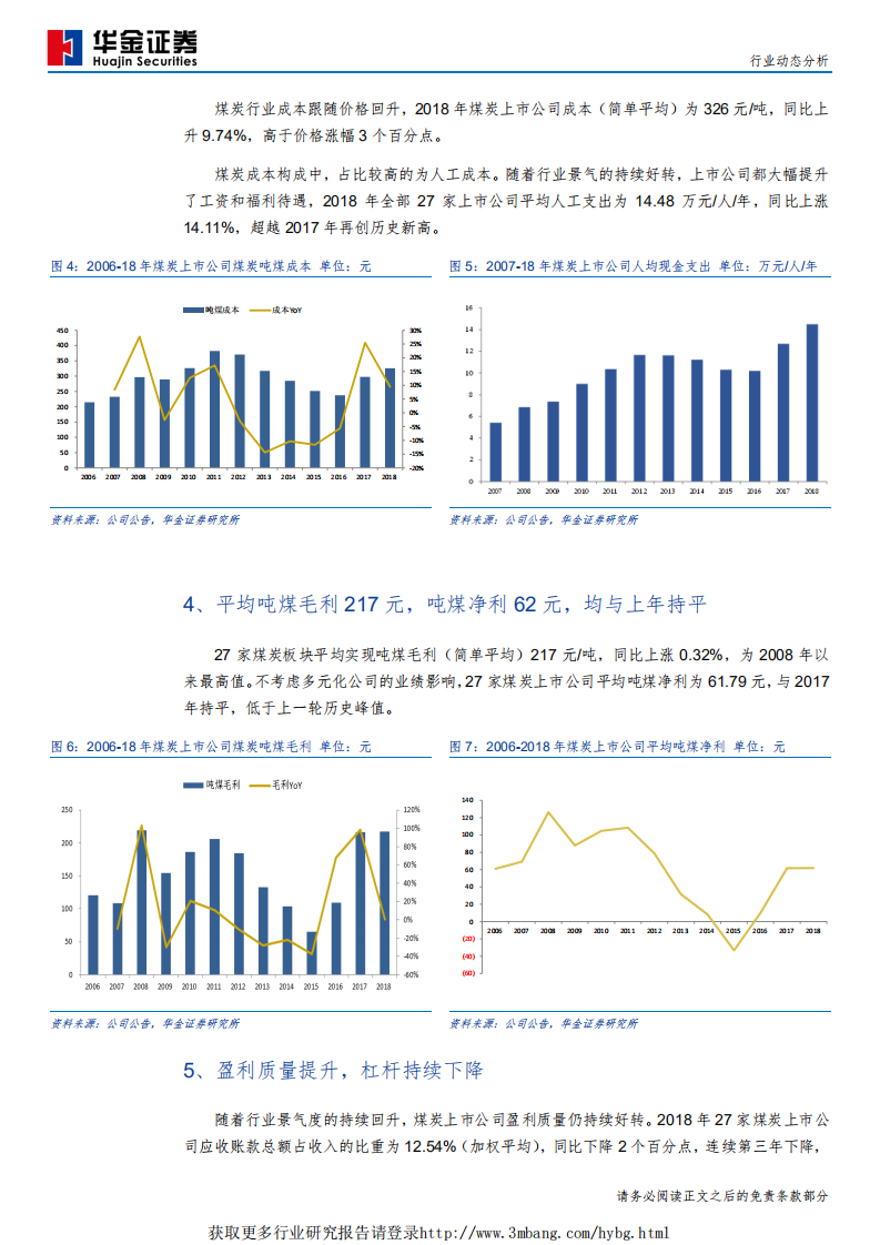 煤炭行业板块年报总结及中报前瞻：乏力的增长--190505.pdf 第6页