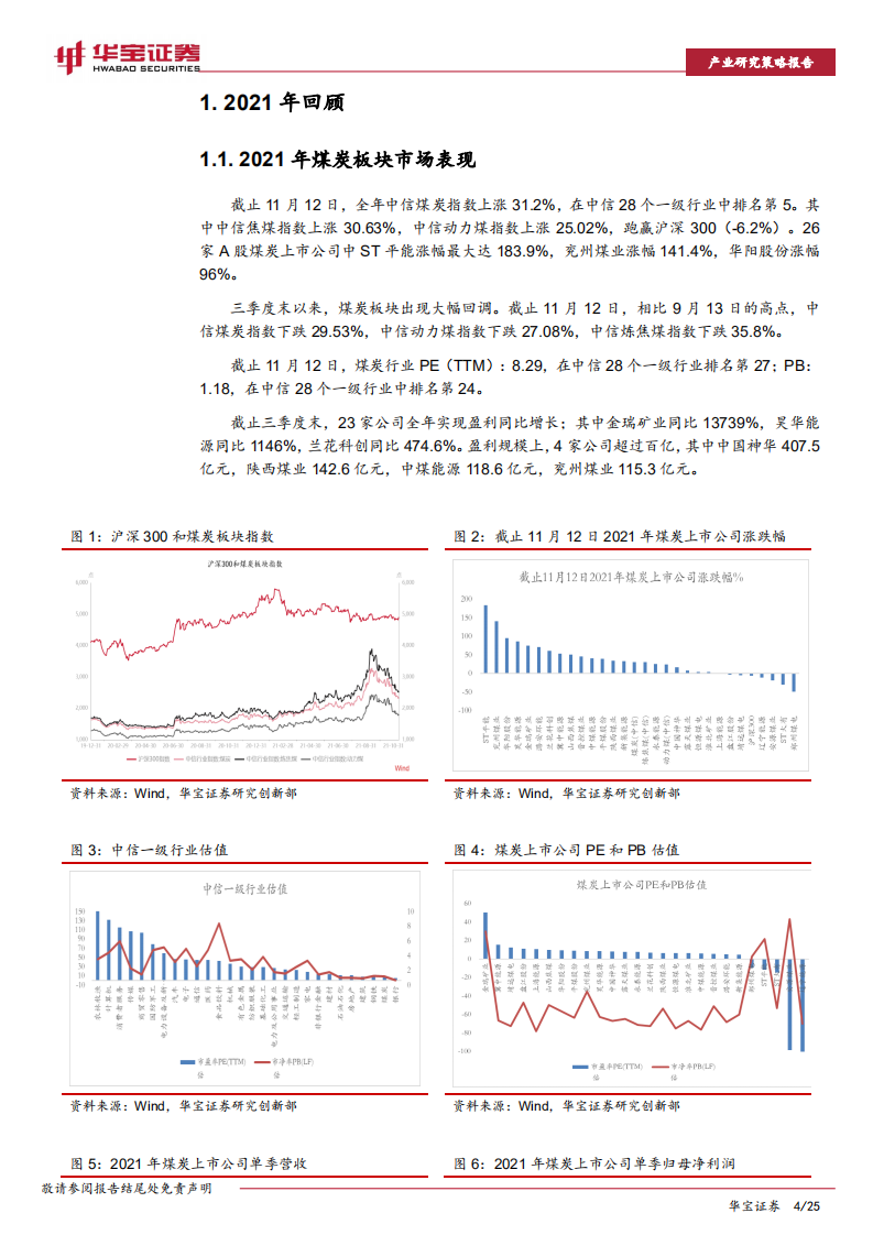 煤炭行业2022年策略报告：煤炭供需逐步走向平衡，行业盈利趋稳-211223.pdf 第4页