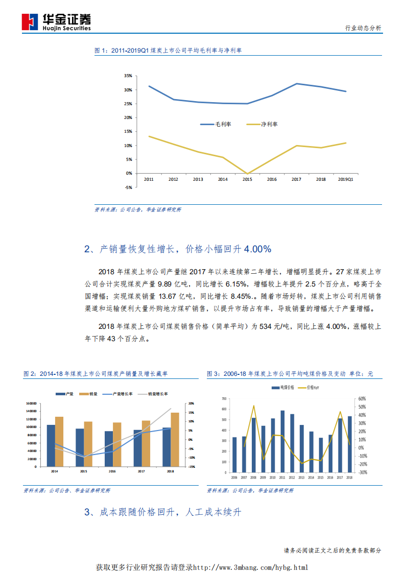 煤炭行业板块年报总结及中报前瞻：乏力的增长--190505.pdf 第5页