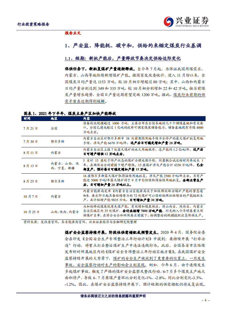 煤炭行业2022年度投资策略：能源革命方兴未艾，供给约束锚定行业未来-211114.pdf 第4页