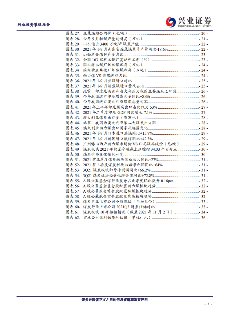 煤炭行业2022年度投资策略：能源革命方兴未艾，供给约束锚定行业未来-211114.pdf 第3页