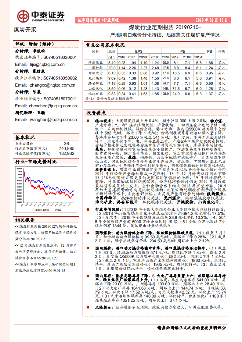 煤炭行业定期报告：产地、港口煤价分化持续，后续需关注煤矿复产情况.pdf 第1页