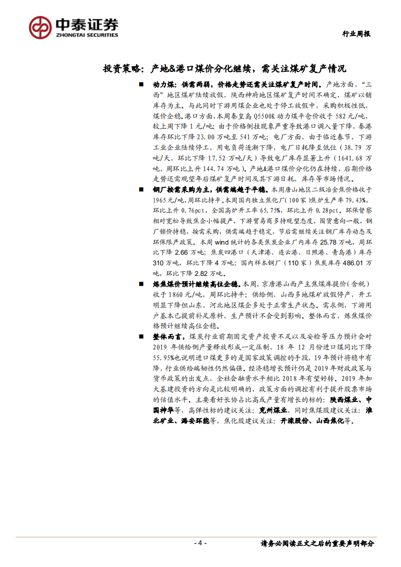 煤炭行业定期报告：产地、港口煤价分化持续，后续需关注煤矿复产情况.pdf 第4页