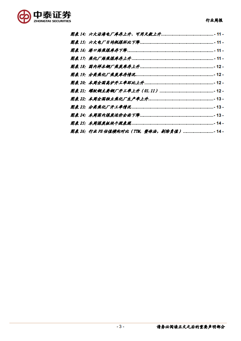 煤炭行业定期报告：产地供给收缩致煤价上涨，行业供给端韧性仍偏强.pdf 第3页