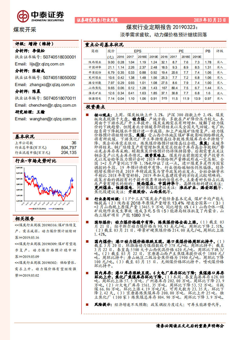 煤炭行业定期报告：淡季需求疲软，动力煤价格预计继续回落.pdf 第1页