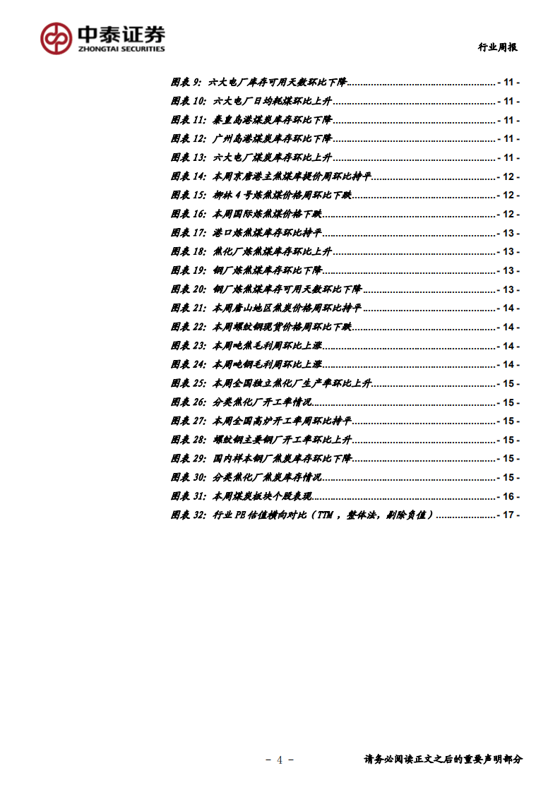 煤炭行业定期报告：煤价有望进入企稳期，看好高分红，低估值标的-200426.pdf 第4页