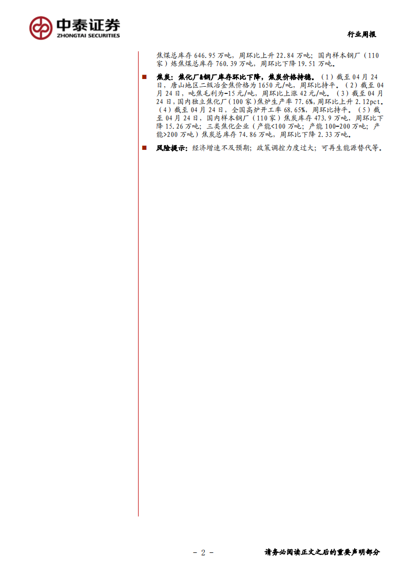 煤炭行业定期报告：煤价有望进入企稳期，看好高分红，低估值标的-200426.pdf 第2页