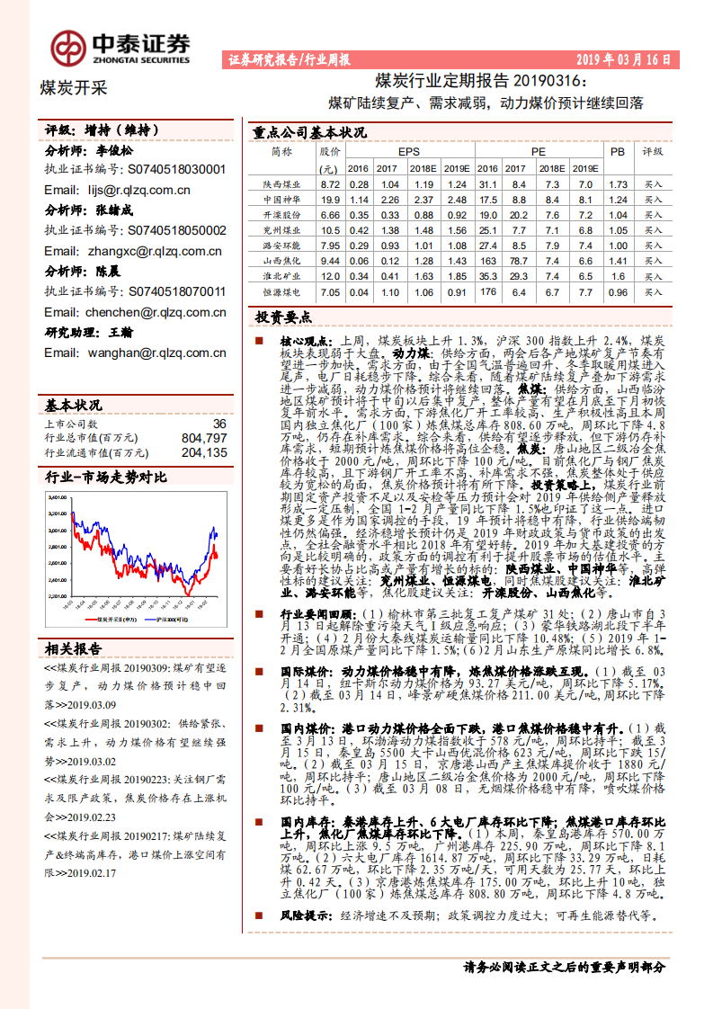 煤炭行业定期报告：煤矿陆续复产、需求减弱，动力煤价预计继续回落.pdf 第1页