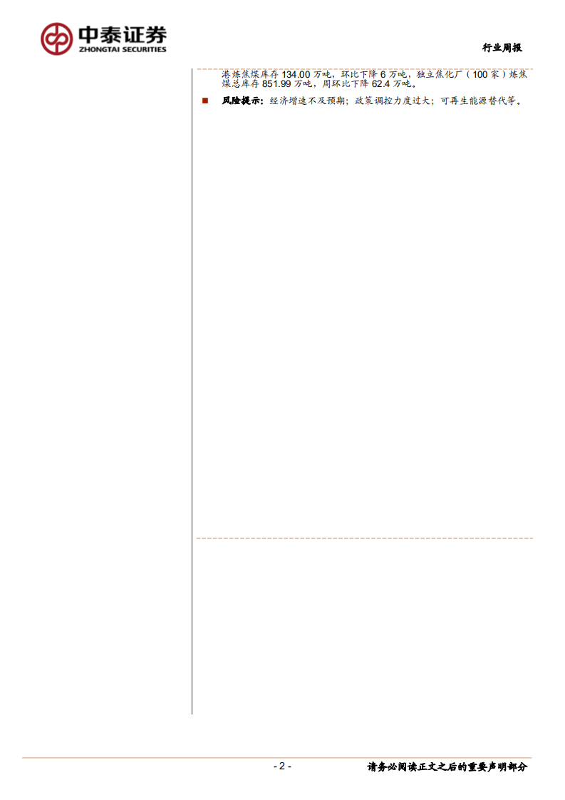煤炭行业定期报告：煤矿陆续复产、终端高库存，港口煤价上涨空间有限.pdf 第2页