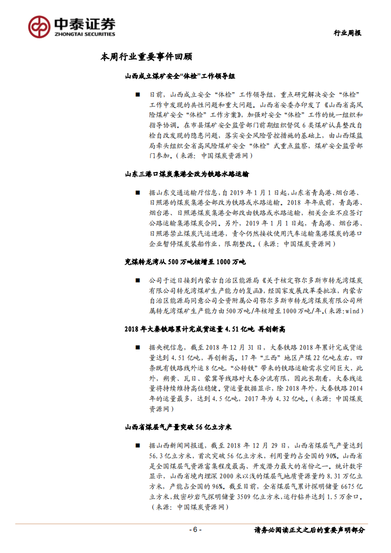 煤炭行业定期报告：日耗高位，动力煤价继续回升.pdf 第6页