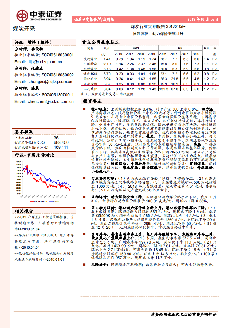 煤炭行业定期报告：日耗高位，动力煤价继续回升.pdf 第1页