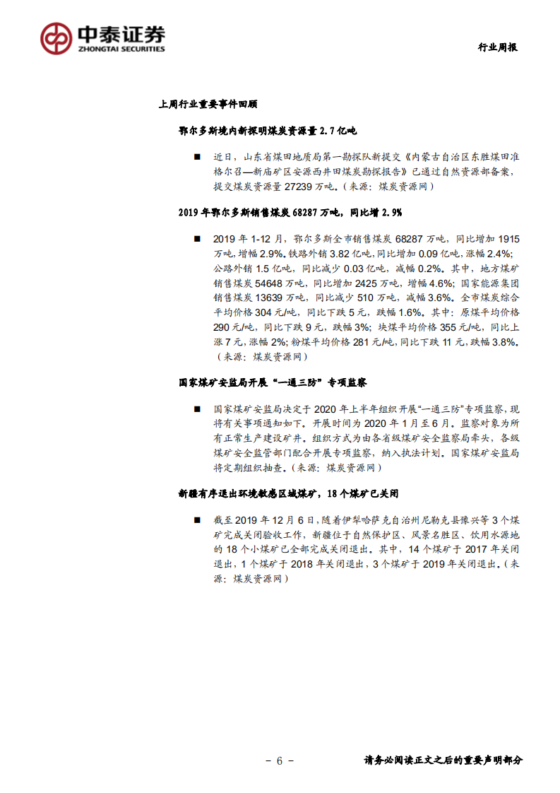 煤炭行业定期报告：疫情异化周期节奏但不改原有方向-200202.pdf 第6页