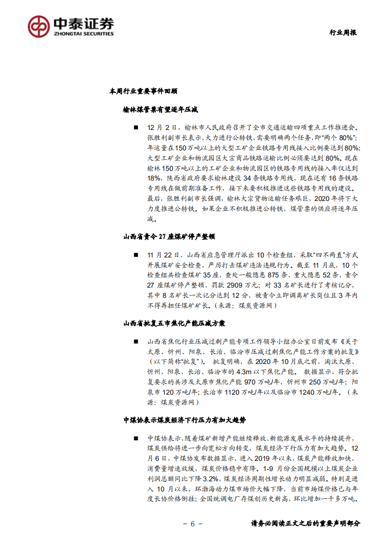 煤炭行业定期报告：政治局会议传递积极信号，继续看好超跌反弹-191208.pdf 第6页