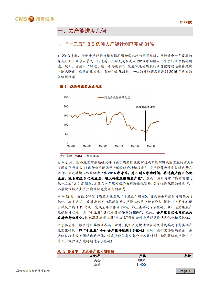 煤炭行业供给专题报告：去产能进度超八成，新增产能促供需回归合理.pdf 第4页