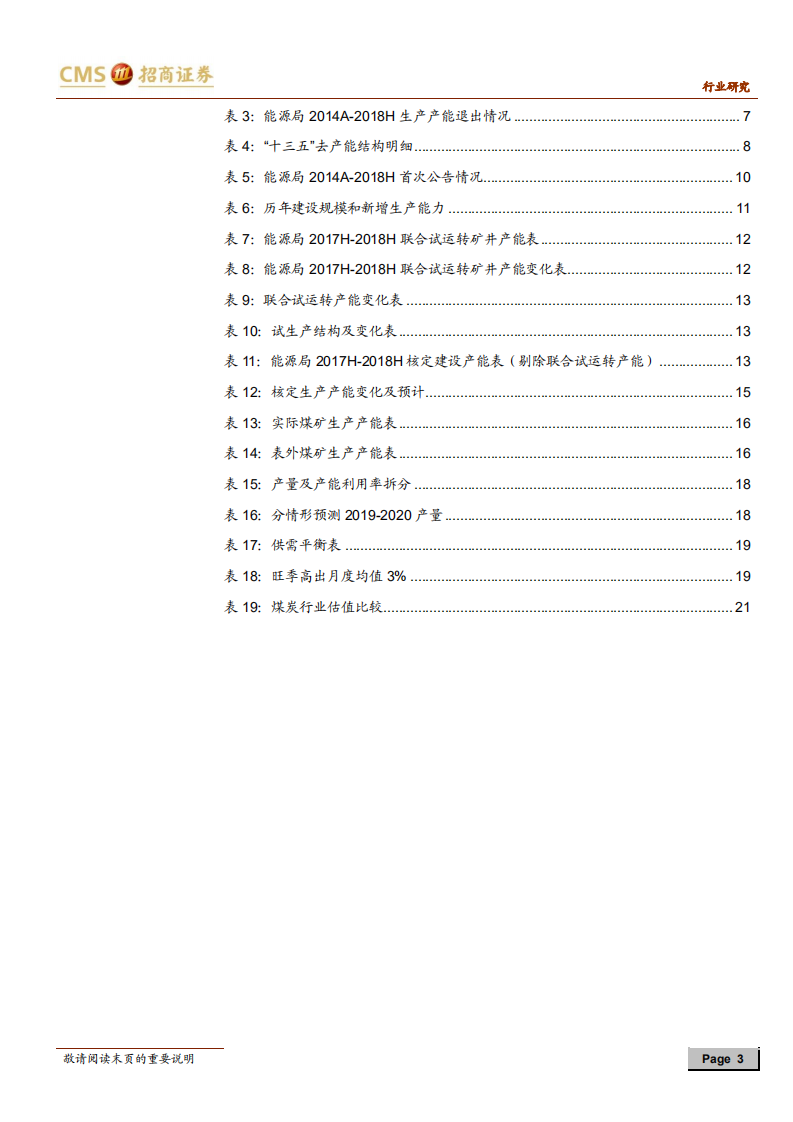 煤炭行业供给专题报告：去产能进度超八成，新增产能促供需回归合理.pdf 第3页