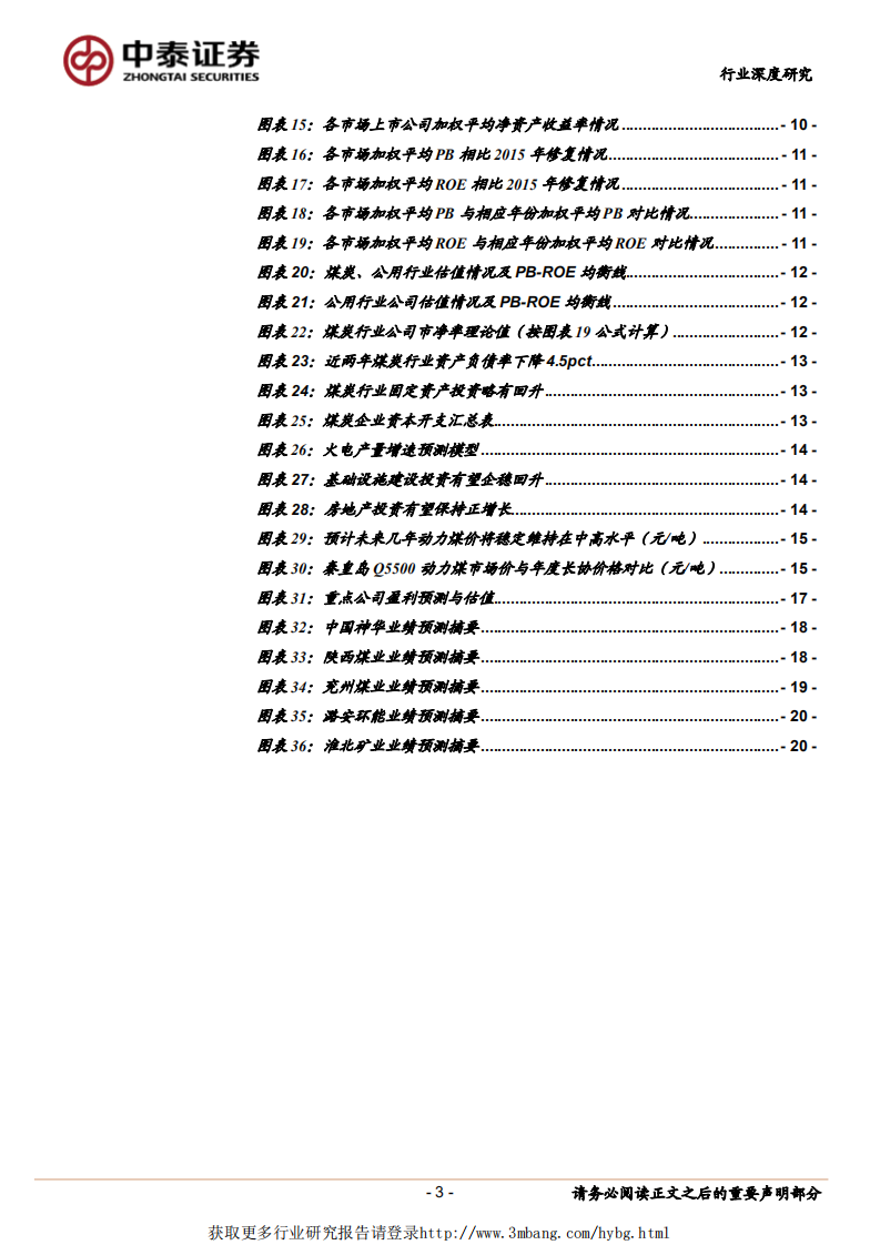 煤炭行业估值深度报告：行业估值存在折价，看好业绩稳健及高弹性标的估值修复-190226.pdf 第3页