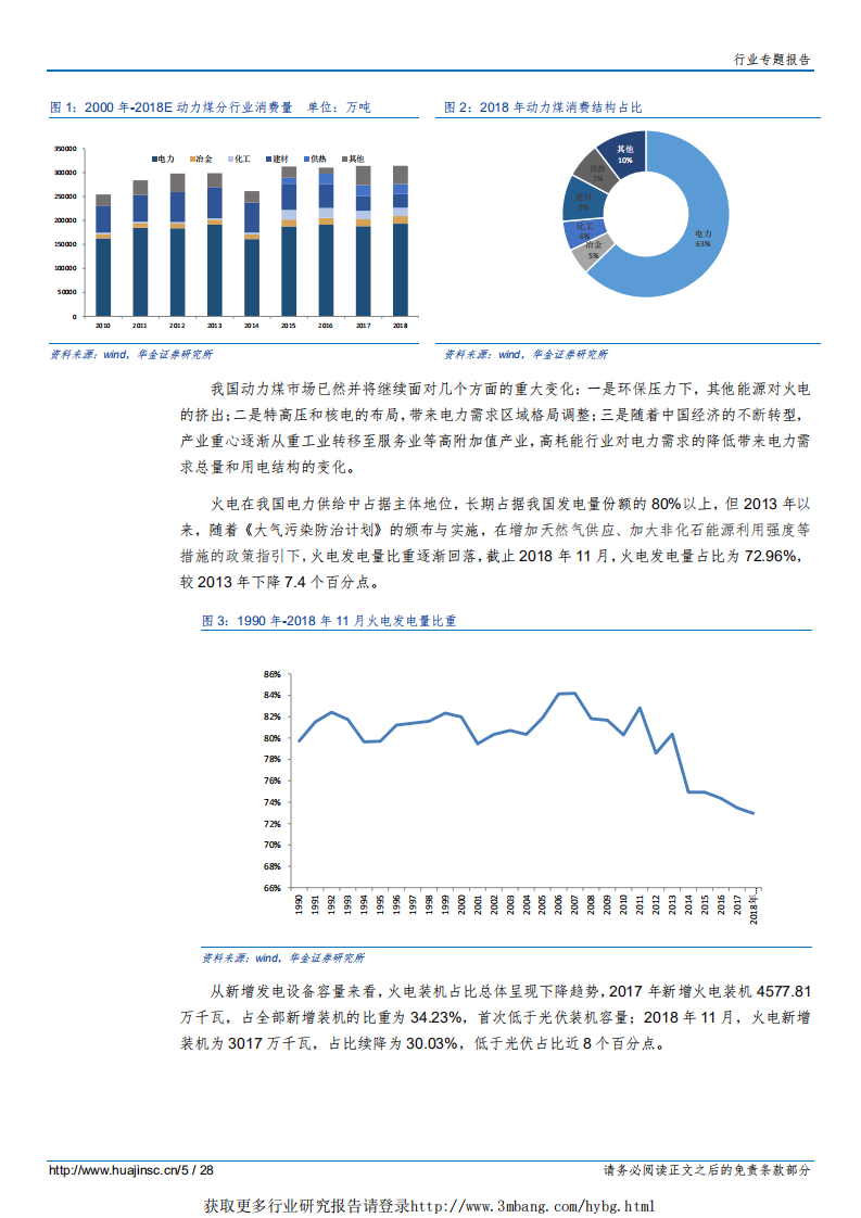 煤炭行业动力煤市场前景系列报告一：风起于青萍之末-190107.pdf 第5页