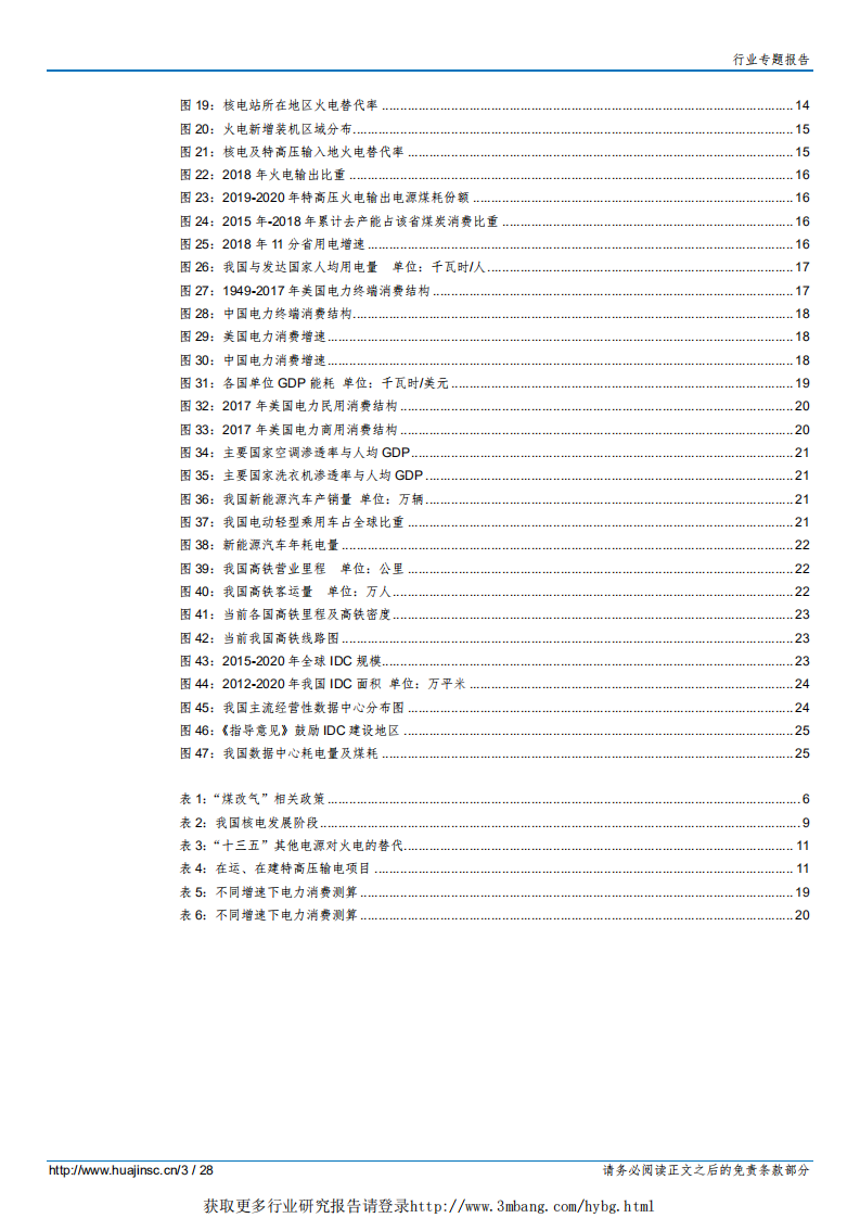煤炭行业动力煤市场前景系列报告一：风起于青萍之末-190107.pdf 第3页