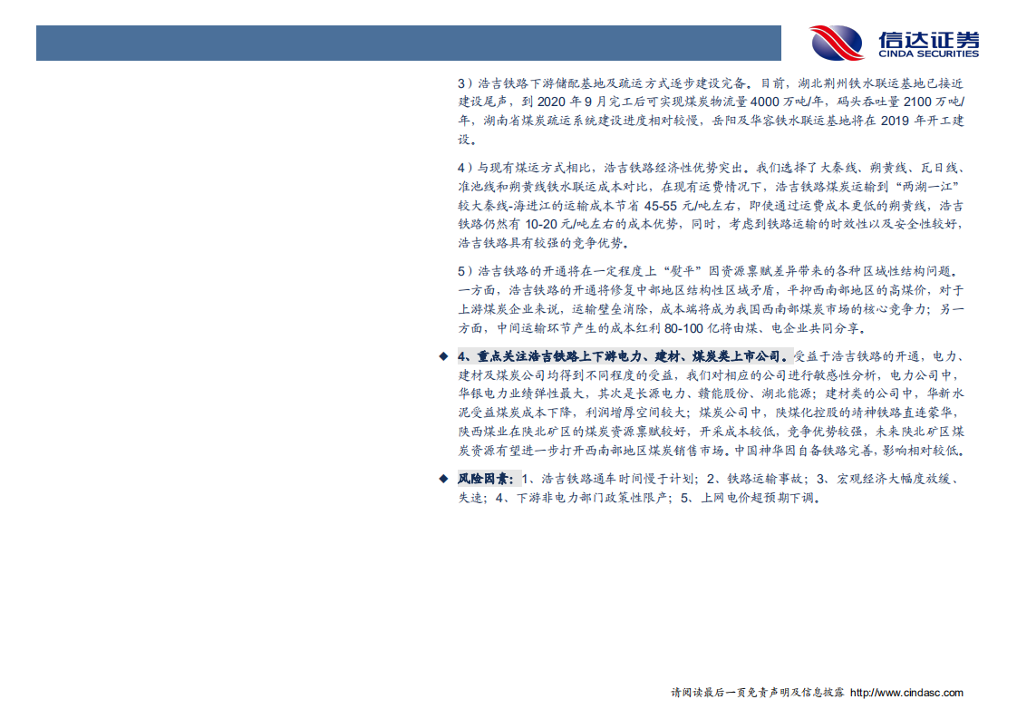 煤炭行业浩吉铁路（原蒙华铁路）：贯通南北煤运的&ldquo;大动脉&rdquo;即将通车-190923.pdf 第3页
