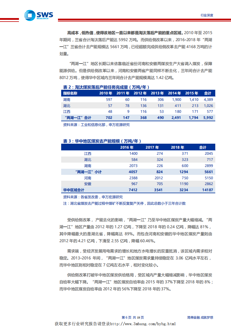 煤炭行业蒙华铁路专题深度报告：蒙华铁路，中部地区能源大动脉-190408.pdf 第6页