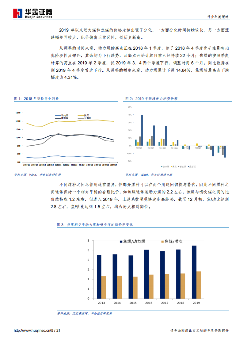 煤炭行业年度策略：2020年&ldquo;焦强动弱&rdquo;格局或将逆转-191220.pdf 第5页