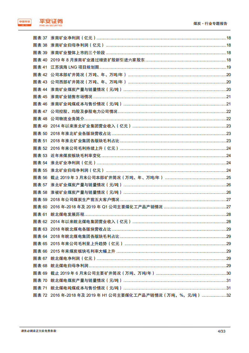 煤炭行业区域专题报告：安徽篇，区域能源供应地，全面融入长三角-191218.pdf 第4页