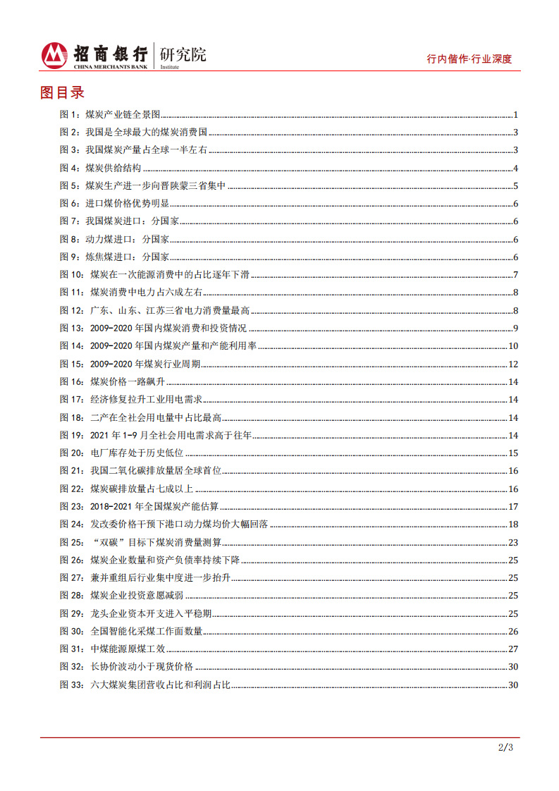 煤炭行业深度报告：能源结构调整下的新周期-211108.pdf 第4页