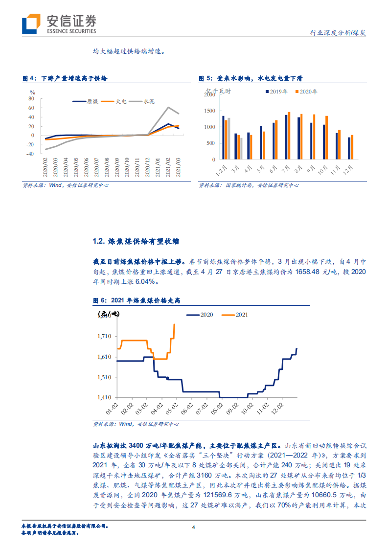 煤炭行业深度分析：价格进入上升周期，盈利大幅提升-210509.pdf 第4页