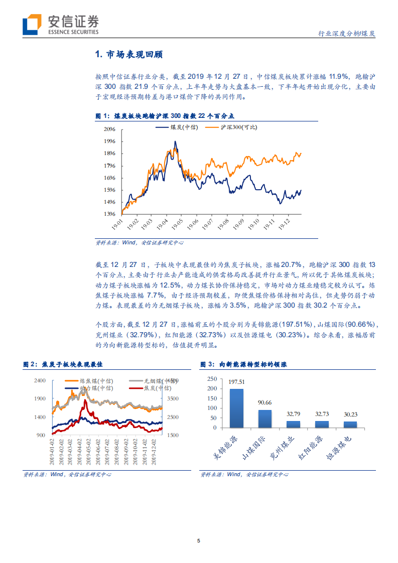 煤炭行业深度分析：煤炭平稳，焦炭或具备向上弹性-191229.pdf 第5页