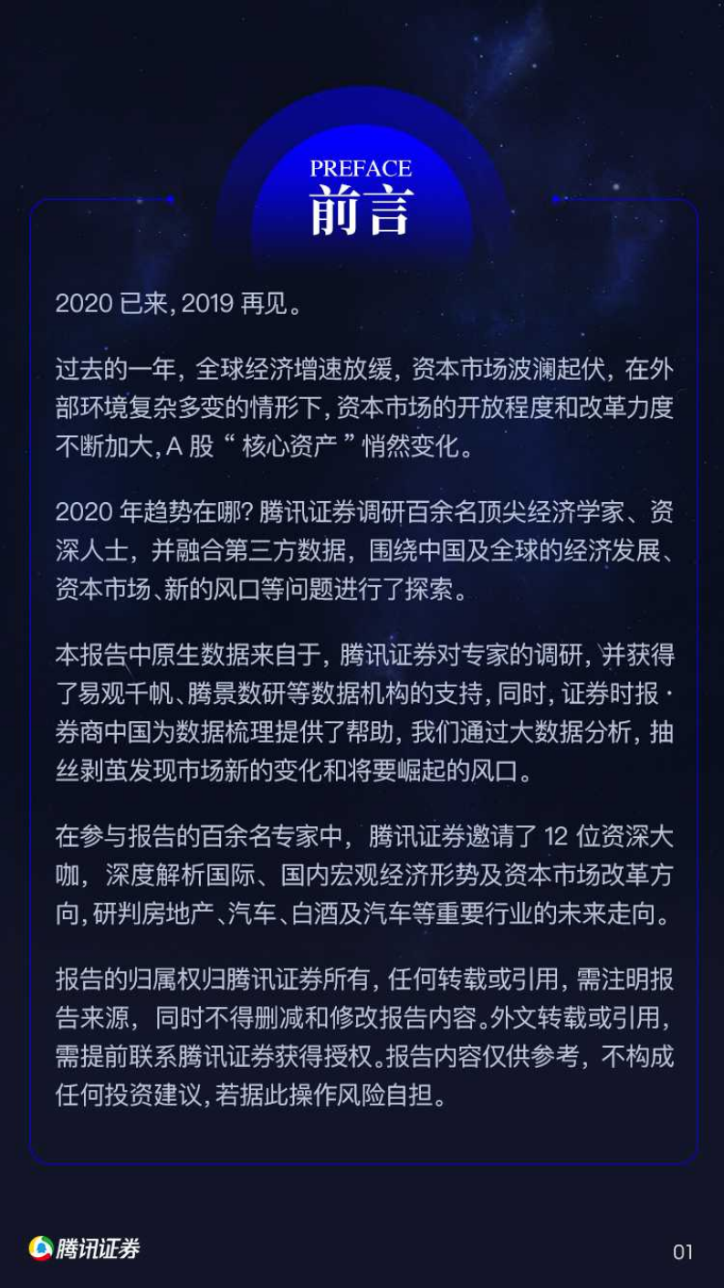 腾讯：金融行业2020投资趋势洞察白皮书：凝聚百位资深大咖智慧，“解构+推演”新风口.pdf 第2页