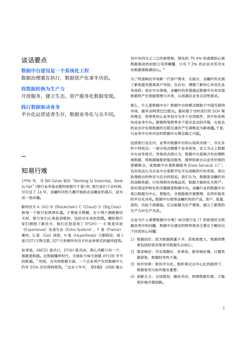IBM商业价值研究院：金融行业数据中台五大关键成功要素：专家洞察，数据之巅，制胜未来.pdf 第3页