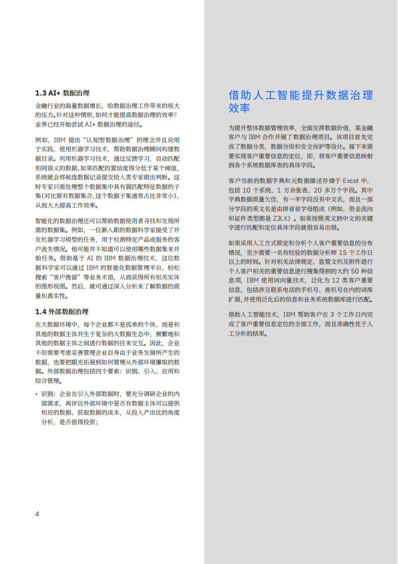 IBM商业价值研究院：金融行业数据中台五大关键成功要素：专家洞察，数据之巅，制胜未来.pdf 第6页