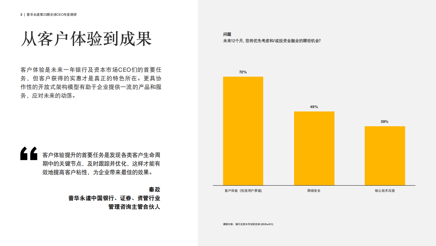 普华永道：2020年银行及资本市场行业趋势：夯实基础，把握机会.pdf 第3页